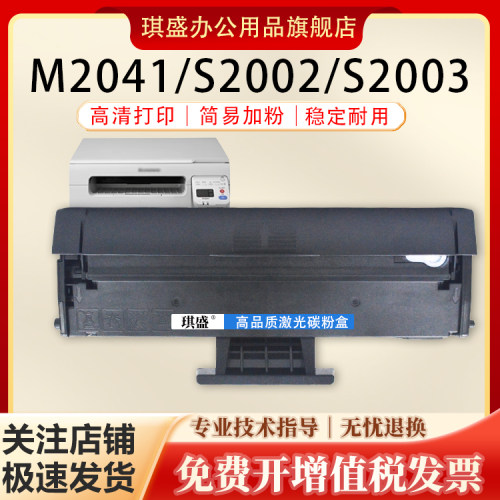 琪盛适用联想2041硒鼓LD202硒鼓