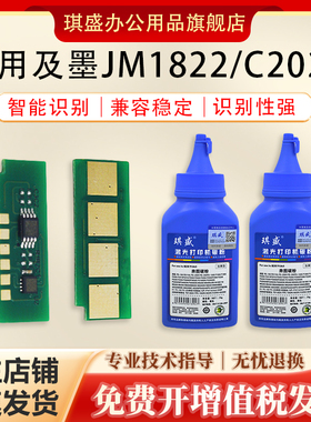 适用及墨JIMO JP1022 JM1022NW 打印机芯片JM2022NWA JM3033NW粉盒芯片 C2022H C1822L JM2022NW计数芯片
