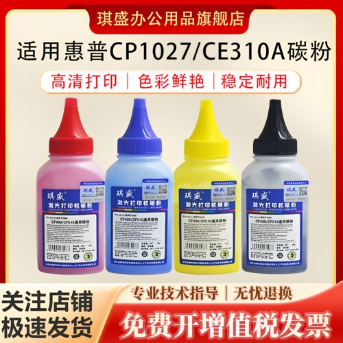 琪盛适用惠普CP1027碳粉