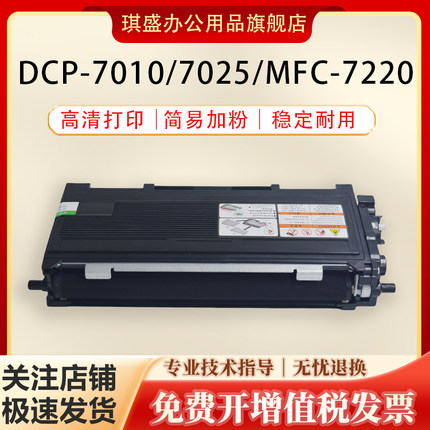 琪盛适用兄弟TN2050粉盒Fax2820 2020 DCP7010 7020打印机硒鼓MFC7225 7220 7420DR2050 HL2070n 2040墨粉