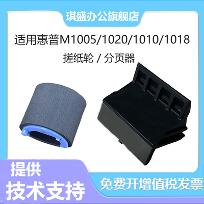 原装hp1020分页器惠普佳能分纸器