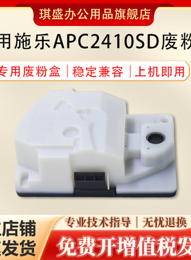 适用富士施乐APC2410SD废粉盒CWAA0973回收盒APPC2410SD废粉回收器碳粉收集器2410废墨盒碳粉墨粉盒