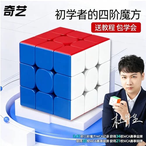 奇艺磁力三阶魔方顺滑玩具儿童