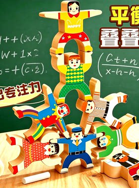 木质大力士叠叠乐积木平衡叠叠高小人偶叠罗汉宝宝儿童6益智玩具4