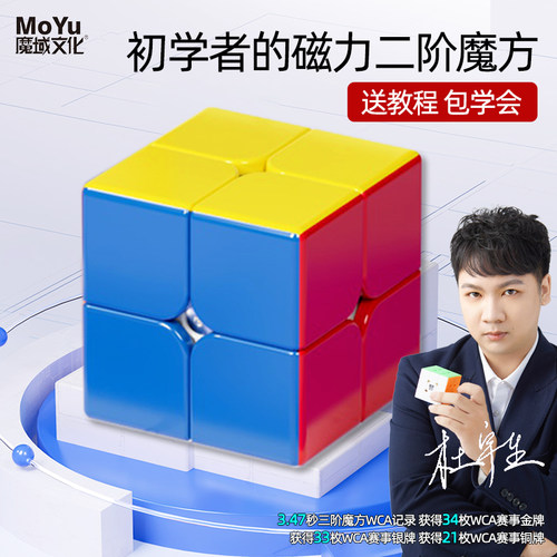 魔域二阶魔方磁力版初学玩具益智