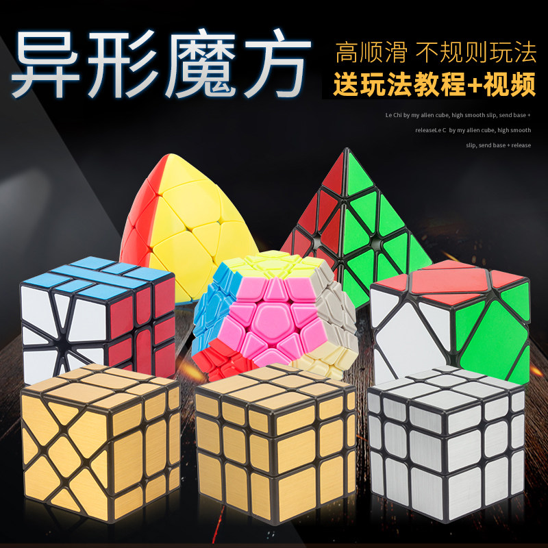 魔域奇艺圣手异形魔方异型镜面金字塔三角风火轮全套玩具磁力儿童