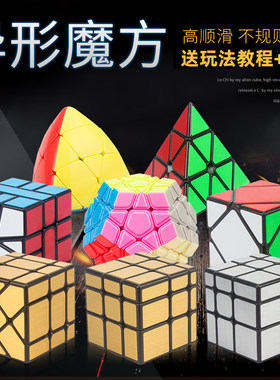 魔域奇艺圣手异形魔方异型镜面金字塔三角风火轮全套玩具磁力儿童