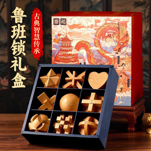 儿童益智力玩具8至12岁6以上9男孩女13小学生日礼物7积木10鲁班锁