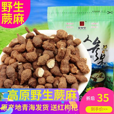 【淘上品】蕨麻人参果青海特产