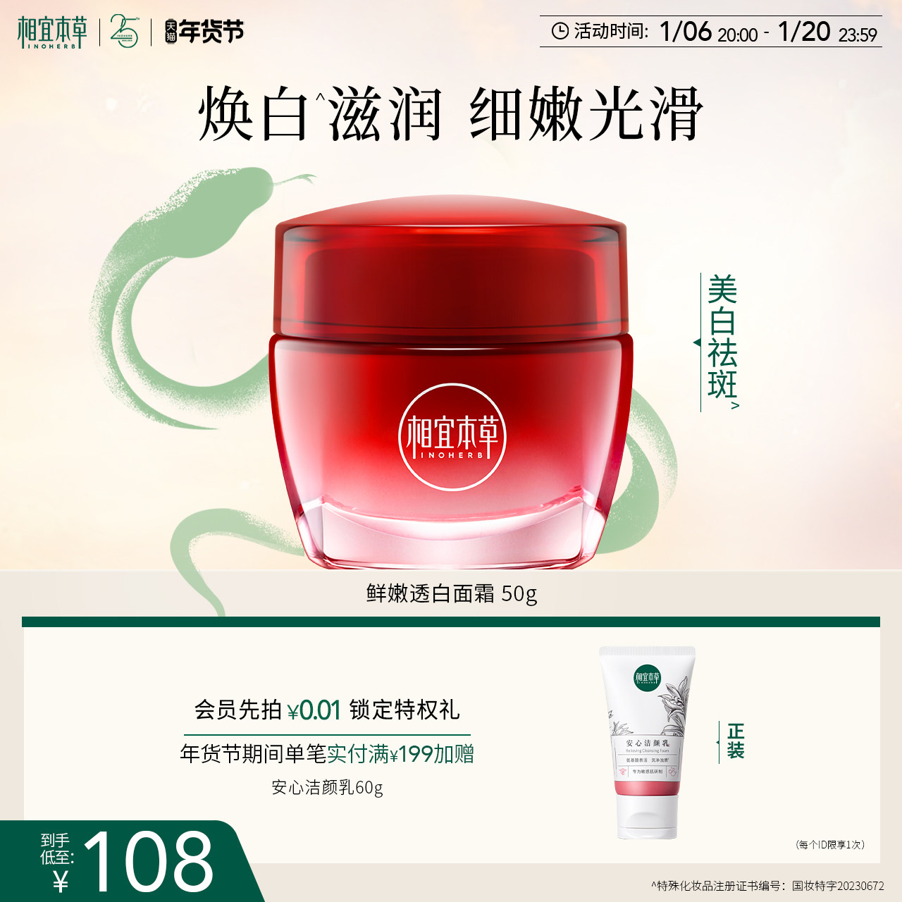 相宜本草红石榴鲜嫩透白面霜补水保湿清爽不粘腻精华晚霜面霜正品