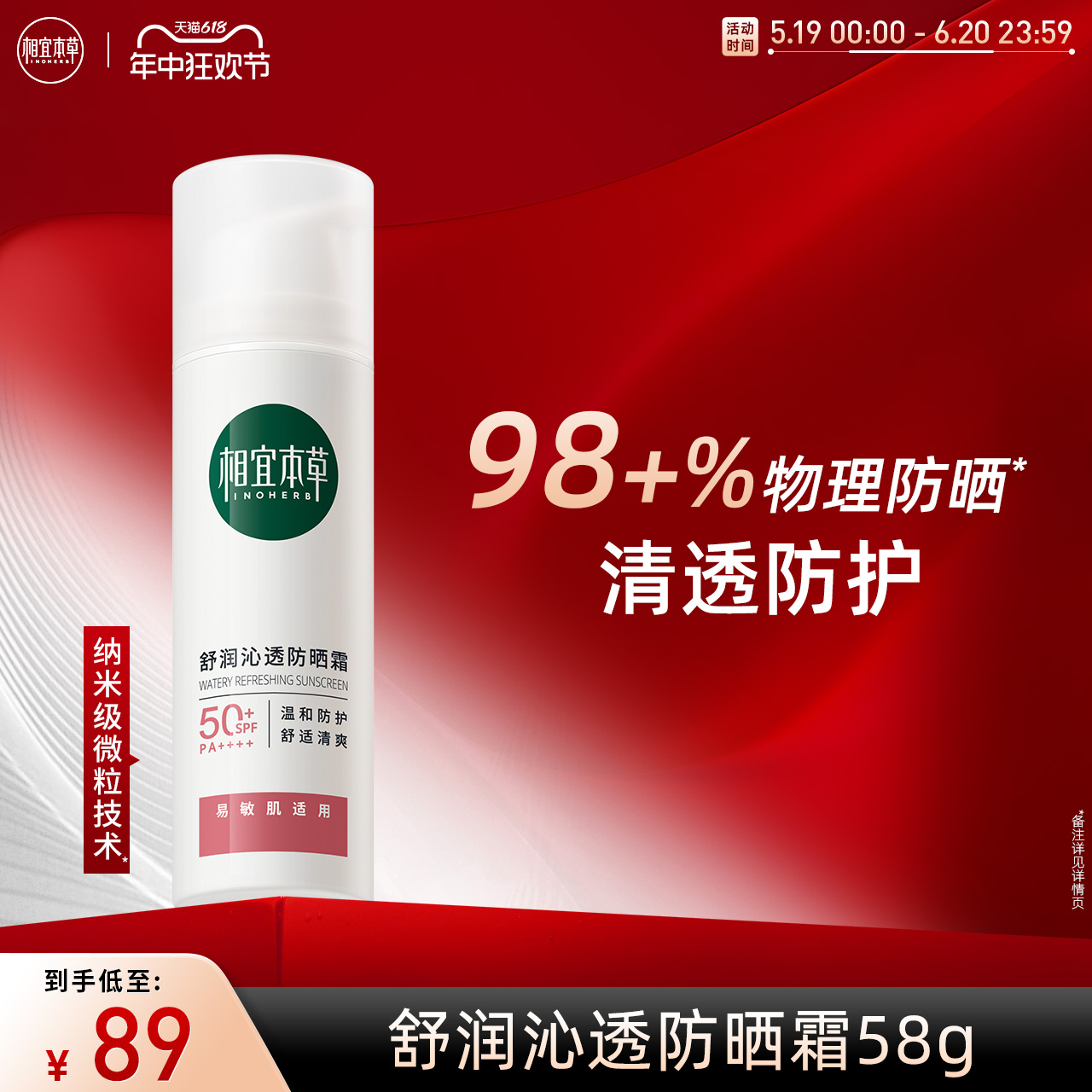 相宜本草龙胆舒润物理防晒霜SPF50+防晒乳清爽不黏腻敏感肌可用