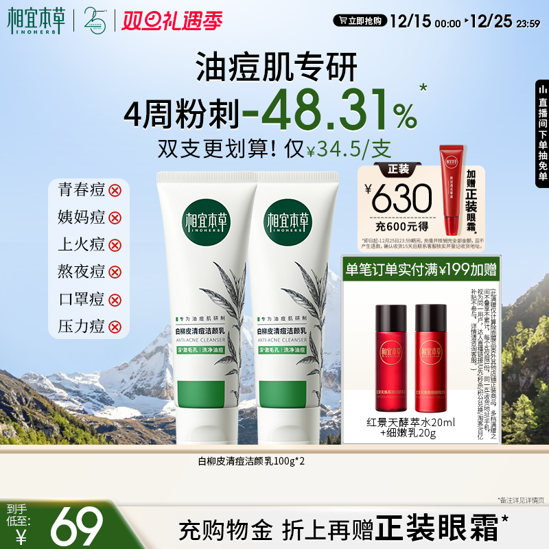 【圣诞礼物】相宜本草白柳皮清痘洗面奶清洁不紧绷油痘肌洁面