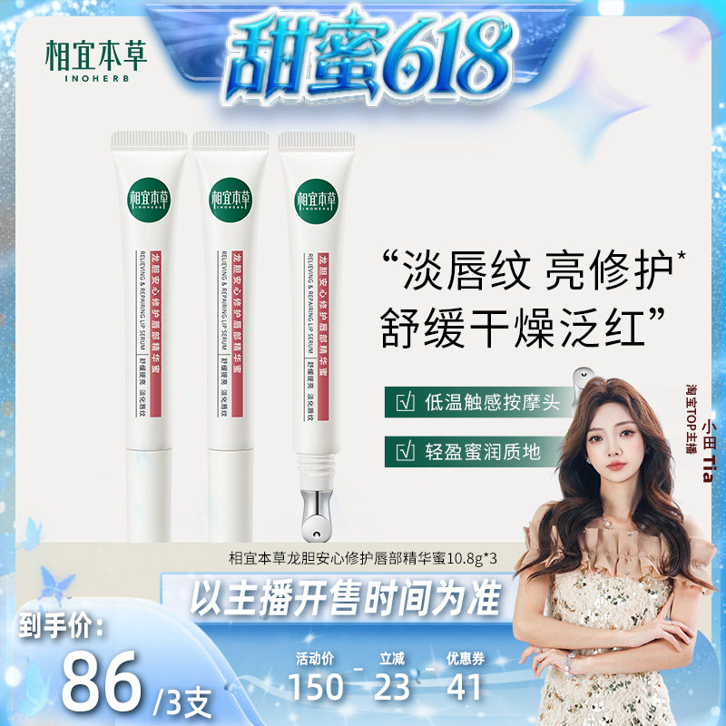 【小田推荐】相宜本草龙胆唇蜜唇部精华唇油润唇膏修护保湿补水