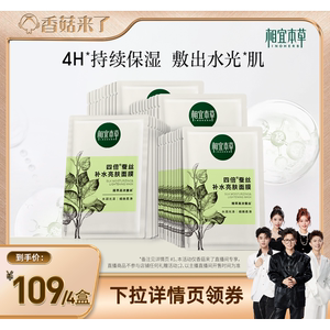 【香菇来了】相宜本草四倍蚕丝补水保湿亮肤面膜