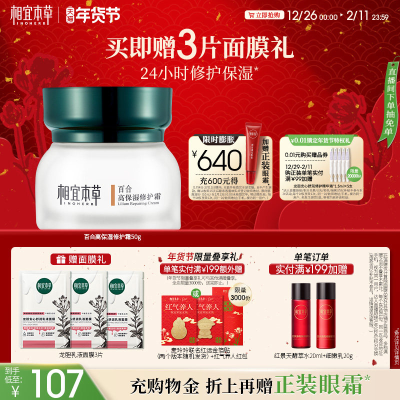相宜本草百合高保湿修护面霜 密集补水保湿护肤醇绵精华霜50g,美容护肤/美体/精油,乳液/面霜,淘宝优惠券,粉丝福利购,淘宝优惠卷