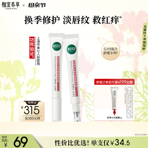 相宜本草龙胆唇蜜唇部精华唇油润唇膏修护保湿舒缓官方旗舰店正品 - 封面