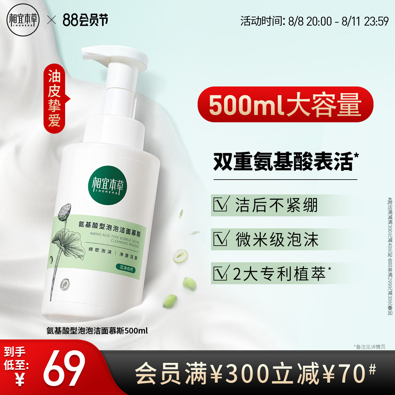 相宜本草双重氨基酸洁面泡沫慕斯洗面奶温和清洁去油不紧绷500ml