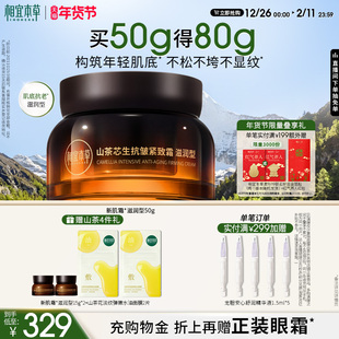 相宜本草山茶芯生抗皱紧致面霜保湿 补水紧致抗初老官方旗舰店正品