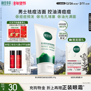 相宜本草黑茶男士 控油清痘洁面乳洗面奶清洁毛孔清爽净油光净毛孔