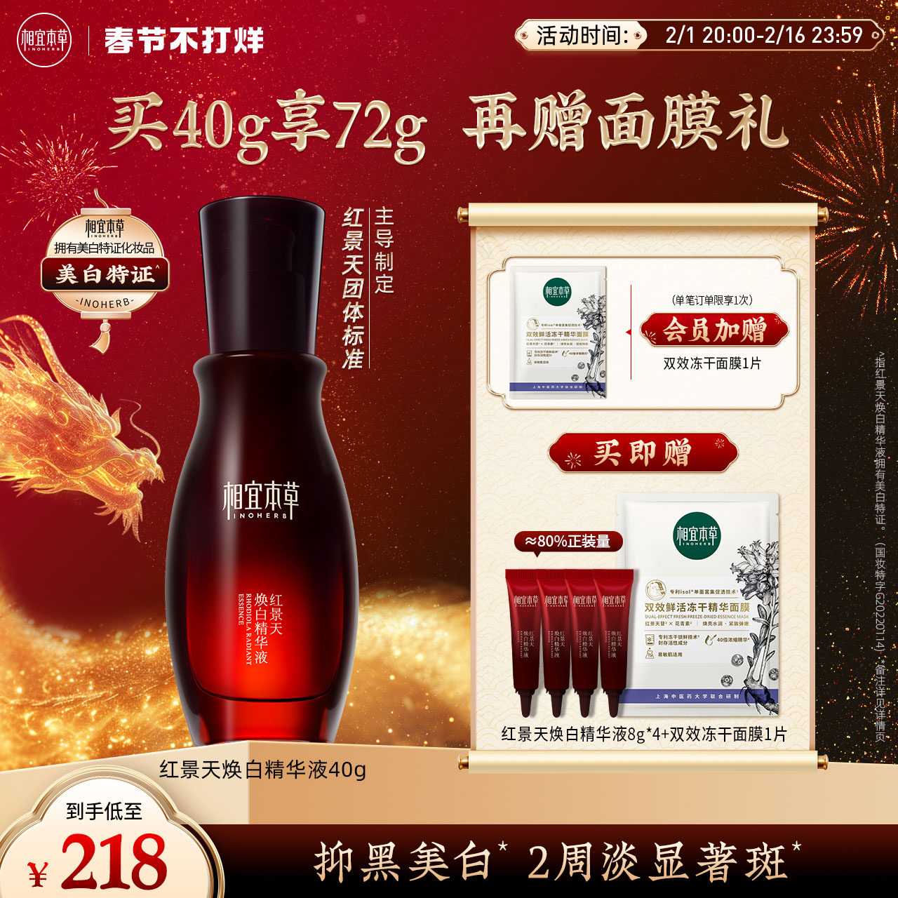 相宜本草红景天美白精华液抗氧抗皱淡斑提亮肤色紧致补水保湿修护