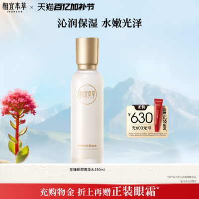 相宜本草至臻焕颜淡纹修护礼盒