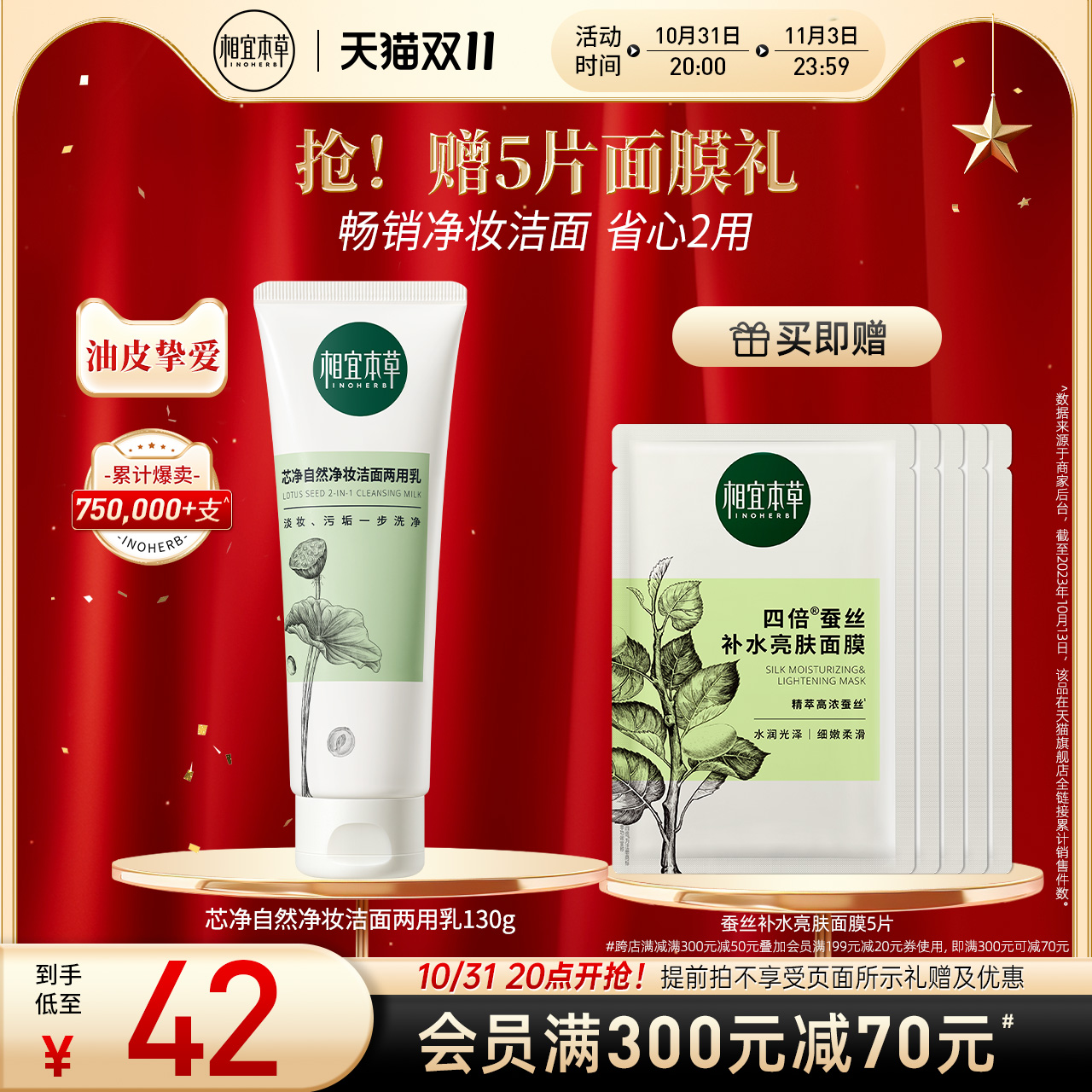 相宜本草芯净洗面奶男女深层清洁净透毛孔不干涩净油光缓解干燥