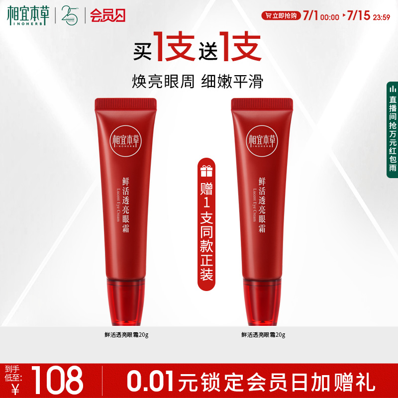 立即清爽眼霜相宜本草