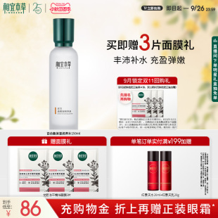 官方旗舰店 女正品 相宜本草百合高保湿 润养水护肤水化妆水修护保湿