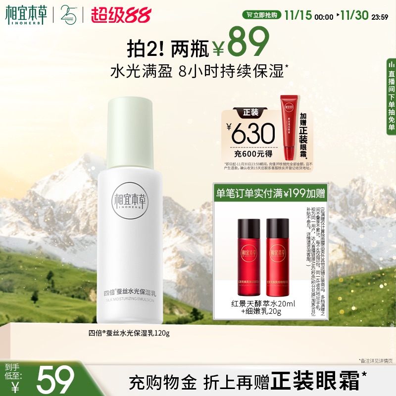 【超级88】相宜本草四倍蚕丝水光保湿乳液补水保湿滋润不粘腻