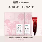 焕白精华液8g 相宜本草红景天两部曲面膜3片 天猫U先