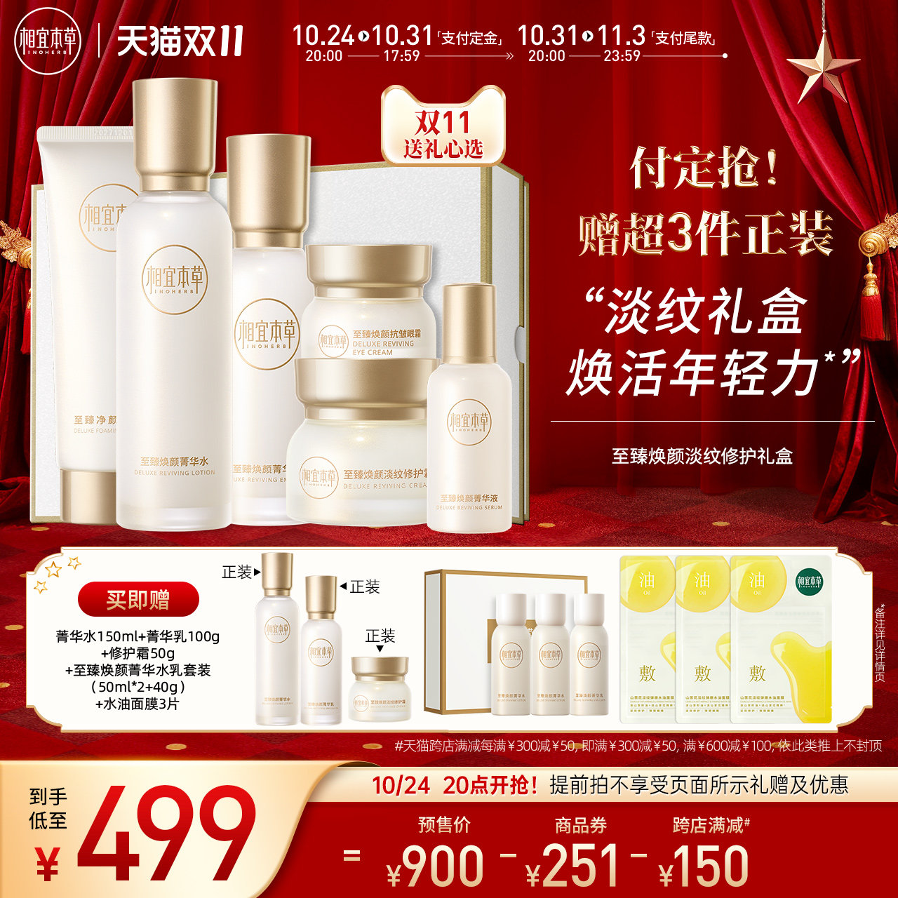 【立即付定金】相宜本草至臻焕颜淡纹修护礼盒洁水乳细嫩保湿怎么样,好用不?