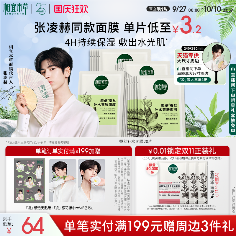 相宜本草补水保湿亮肤面膜