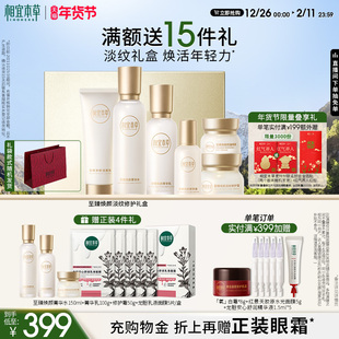 细嫩滋润护肤品 相宜本草至臻焕颜淡纹补水修护礼盒 新年礼物