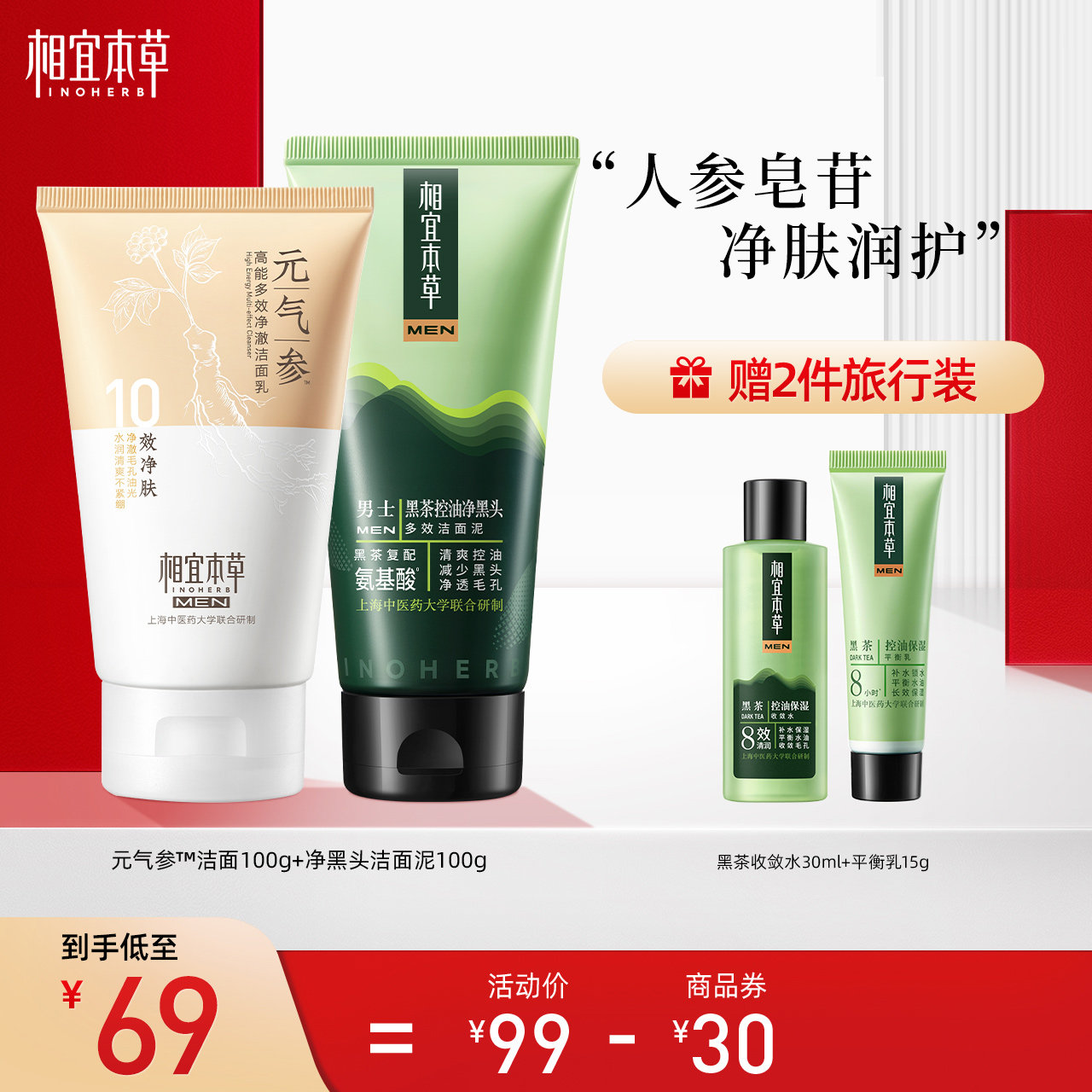 【立即抢购】相宜本草元气参氨基酸洁面黑茶男士净黑头洁面控油