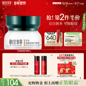 保湿 相宜本草百合高保湿 修护眼霜 紧致润泽深层补水锁水眼部护理