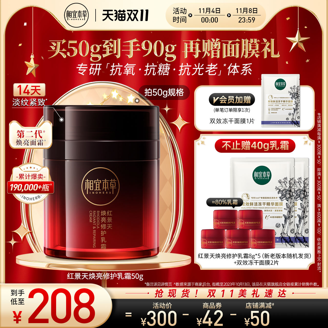 【立即抢购】相宜本草第2代红景天面霜抗氧修护补水保湿抗皱紧致高性价比高么？