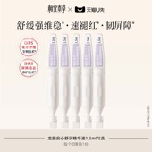 天猫U先 龙胆安心舒润修护精华液次抛5支装