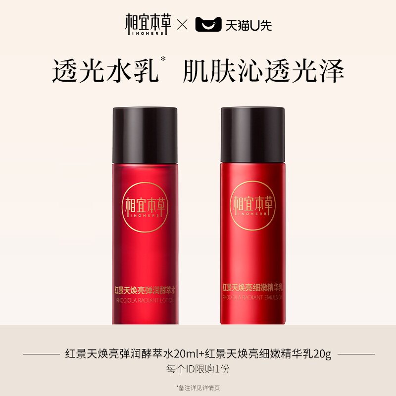 相宜本草抗氧紧致酵萃水