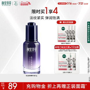 滋潤補水 相宜本草悅活緊致精華液彈潤抗皺緊致飽滿柔潤細膩保濕