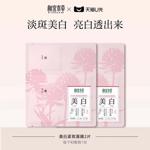 相宜本草双美白祛斑面膜中国