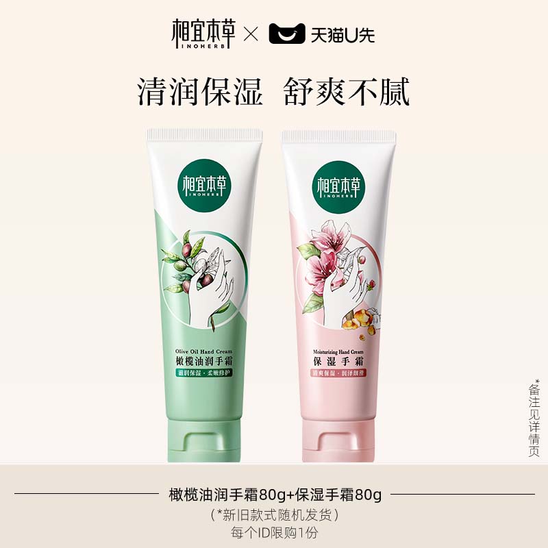 相宜本草护手霜保湿橄榄油