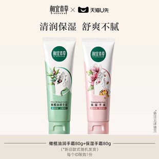 手霜 相宜本草保湿 橄榄油润手霜 限购5件