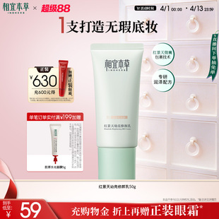 均匀肤色持久遮瑕疵隐毛孔清透护肤 相宜本草红景天修颜乳bb霜保湿