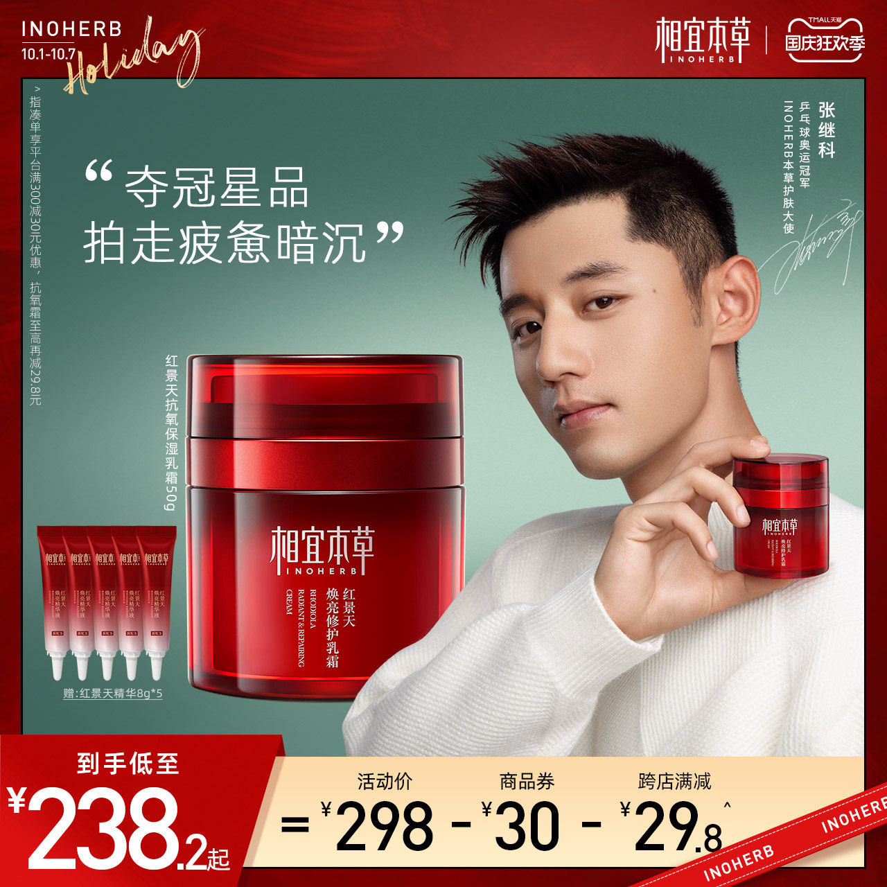 【张继科同款】相宜本草红景天焕亮修护抗氧乳霜弹嫩保湿面霜女