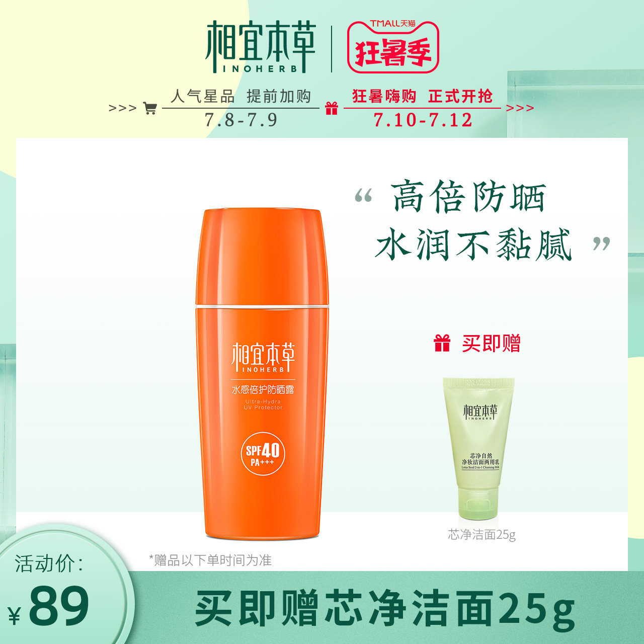 相宜本草水感高倍防晒霜夏季海边身体脸部防晒防紫外线学生军训