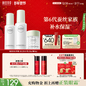 相宜本草四倍蚕丝护肤套组深层补水保湿 水乳护肤品官方旗舰店正品