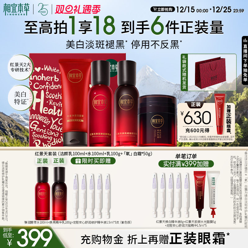 【圣诞礼物】相宜本草红景天焕亮紧致水乳面霜洁面套装美白保湿