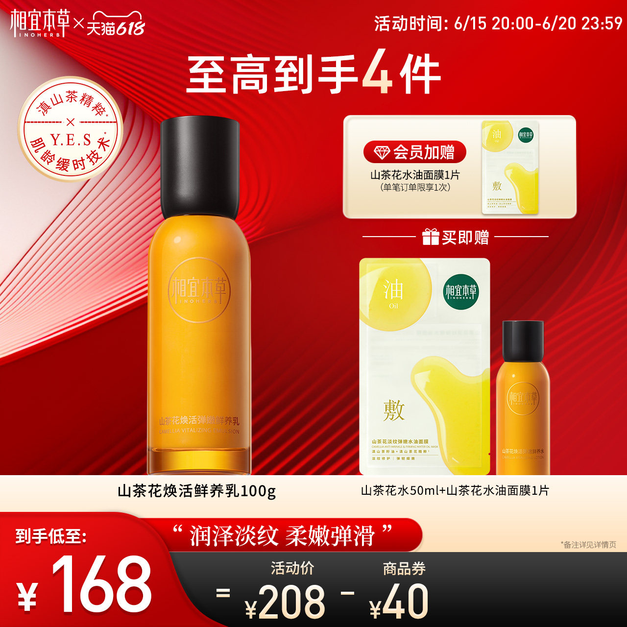 【立即抢购】相宜本草山茶花焕活鲜养乳补水淡纹紧致修护保湿女