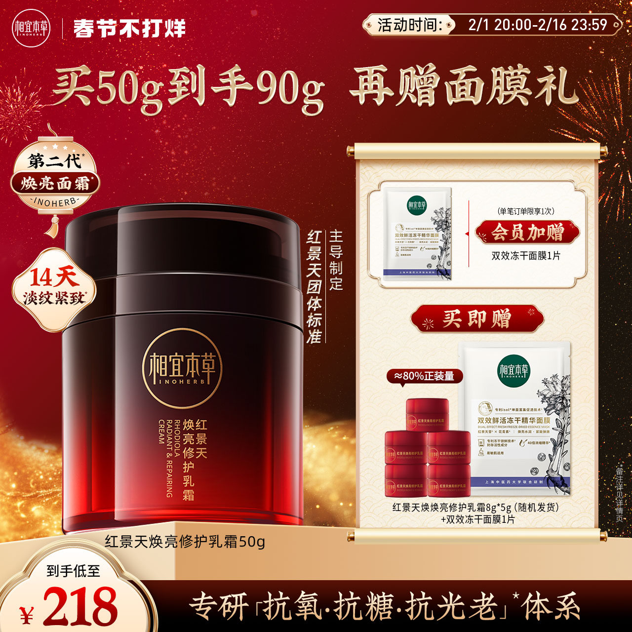 相宜本草第2代红景天焕亮修护乳霜抗氧紧致淡纹补水提亮弹嫩滋润