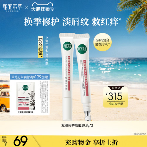 相宜本草龙胆唇蜜唇部精华润唇膏